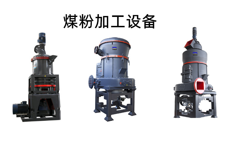 煤粉加工設(shè)備能磨多少目？煤粉生產(chǎn)設(shè)備價格多少錢一臺？
