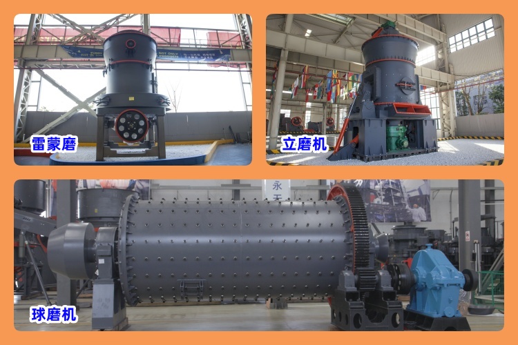 剖析磨機類型，助您輕松選出適合的粉煤灰磨粉機！